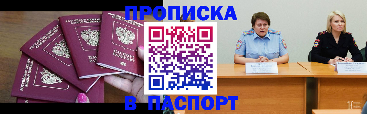 временная регистрация законно в Черногорске