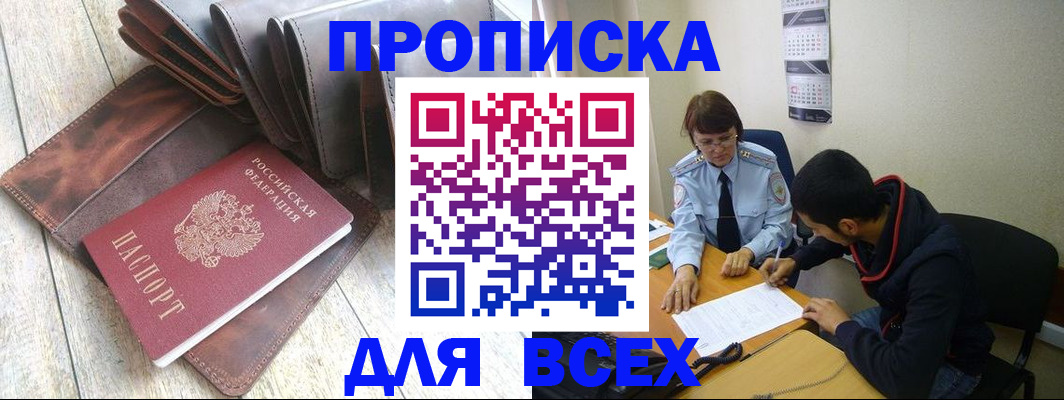 прописка для работы в Черногорске